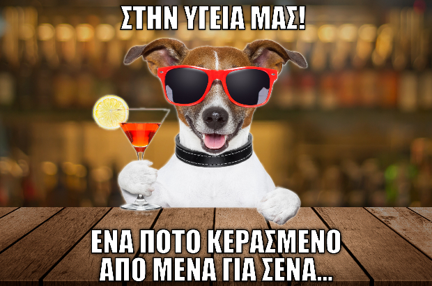 Reward: Εις υγείαν! –  ΠΑΛΙΑ ΠΟΛΗ Εστιατόριο Καστοριά